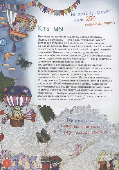 Я кот - фото 3