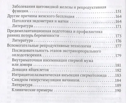 Современные технологии в лечении женского бесплодия: руководство для врачей - фото 3
