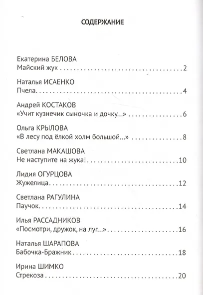 Стихи-раскраски. Насекомые - фото 2