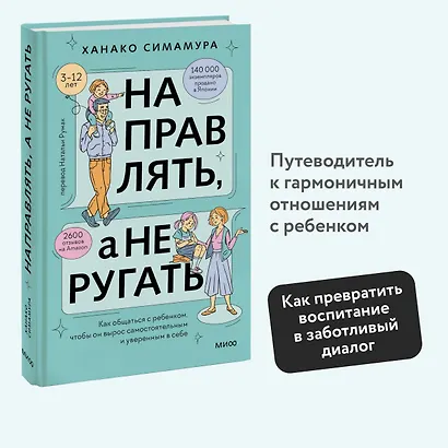 Направлять, а не ругать. Как общаться с ребенком, чтобы он вырос самостоятельным и уверенным в себе - фото 4