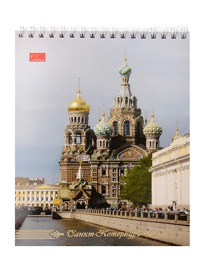 Блокнот А5 50л Полином Виды Санкт-Петербурга спираль 22с10 - фото 2