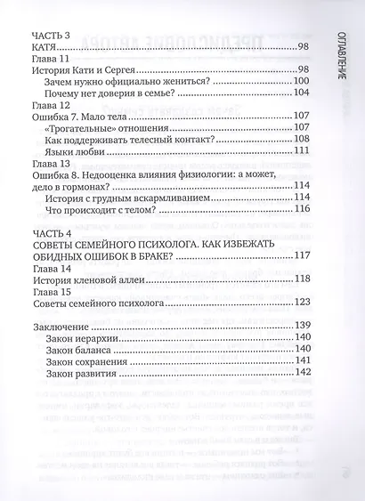 SOS, или Семью обязаны спасти: ошибки, которые приводят к разводу - фото 4