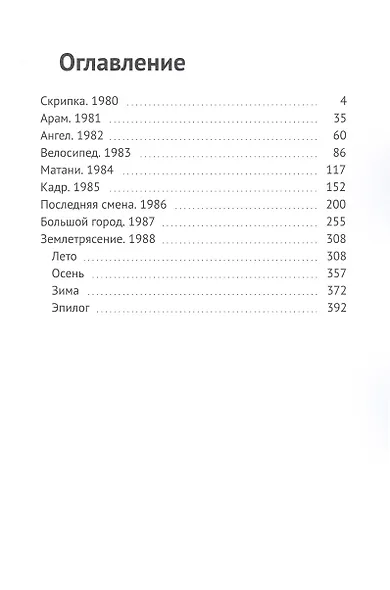 Мои девять жизней - фото 2