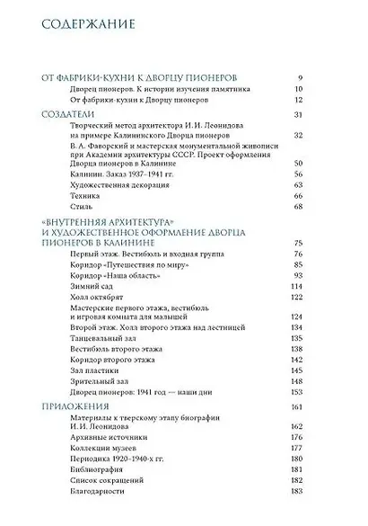 Дворец пионеров в Калинине. Иван Леонидов, Владимир Фаворский. - фото 2
