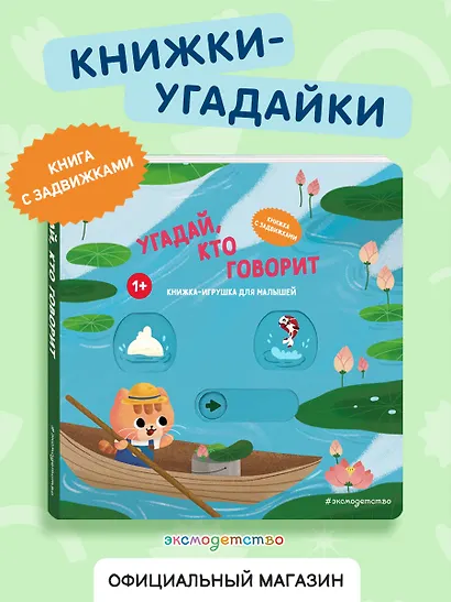 Угадай, кто говорит - фото 4