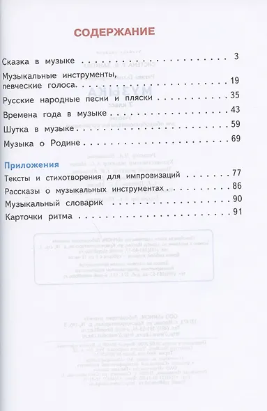 Музыка. 2 класс. Учебник для общеобразовательных организаций (Система Л.В. Занкова) - фото 2