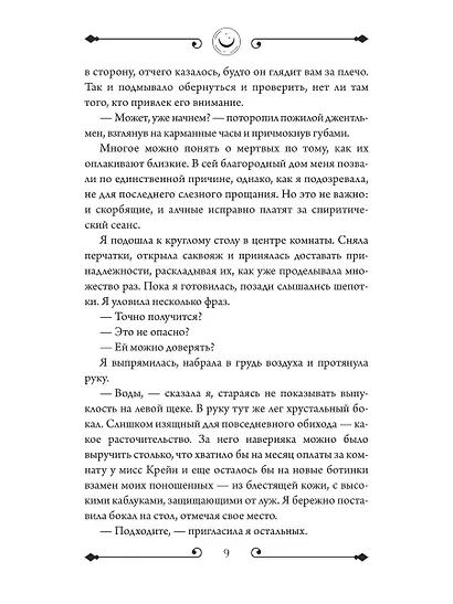 Призрак Сомерсет-Парка - фото 9