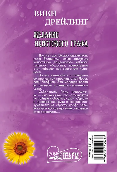 Желание неистового графа: роман - фото 2