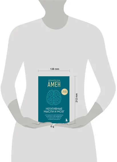 Негативные мысли и мозг. Как приручить своих внутренних драконов, чтобы избавиться от тревожности, стресса и низкой самооценки - фото 7