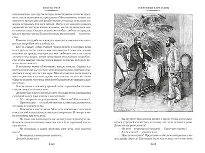 Сокровище Картахены. Береговое братство. Морские титаны - фото 11