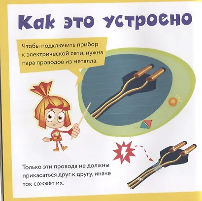 Фикситека. Электричество - фото 6