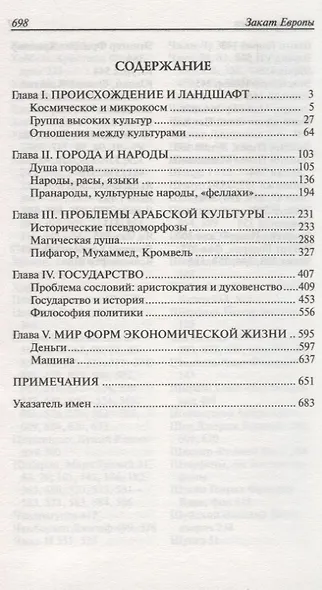 Закат Европы: Очерки морфологии мировой истории.Том 2. Всемирно-исторические перспективы - фото 2
