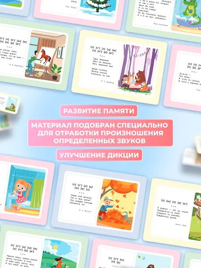 Логопедические карточки. Стихи для развития речи - фото 6
