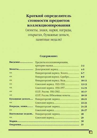 Клады в вашем доме. Редакция 2009 г. - фото 3