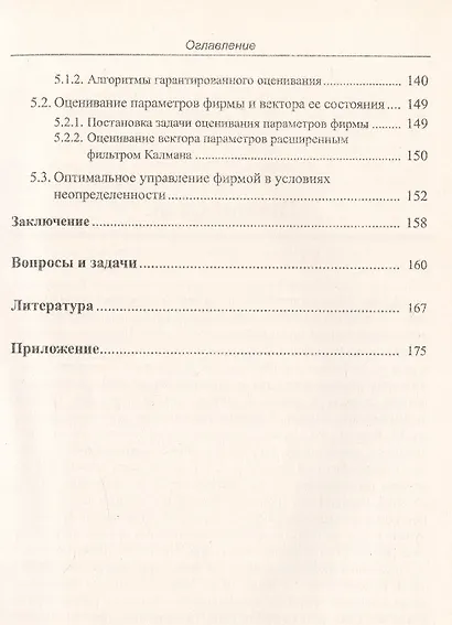 Принятие решений: Динамические задачи. Управление фирмой - фото 4