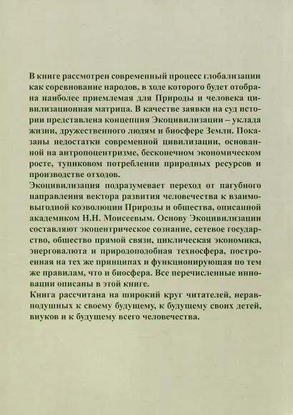 Человечество: измениться,чтобы выжить - фото 2