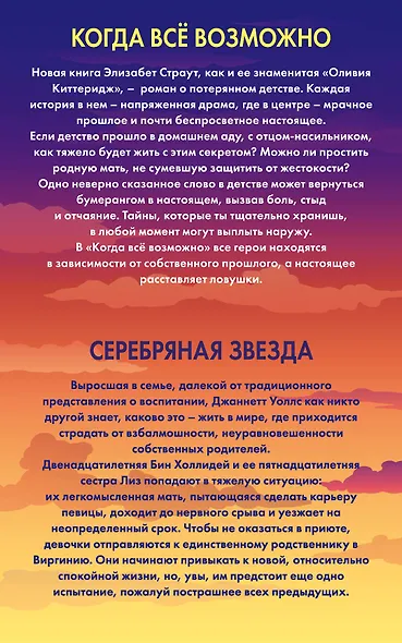 Потерянное детство. Э.Страут и Дж.Уоллс (комплект из 2 книг) - фото 2