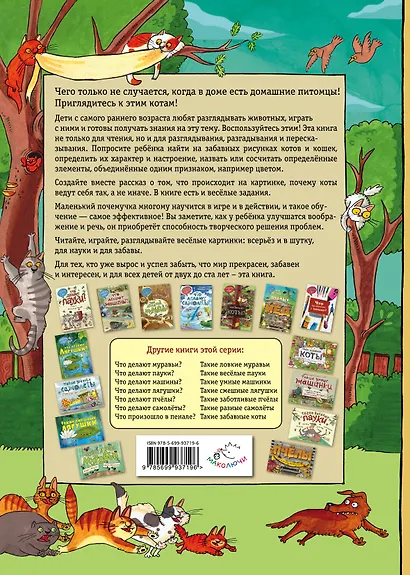 Что делают коты? - фото 2