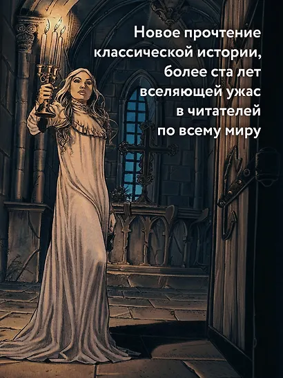 Падение дома Ашеров: графический роман - фото 6