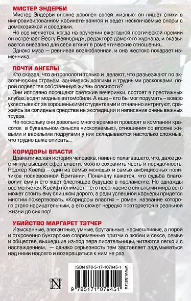 Английская классика ХХ века (Ч. П. Сноу, Э. Бёрджесс, Б. Пим, Х. Мантел) - фото 2