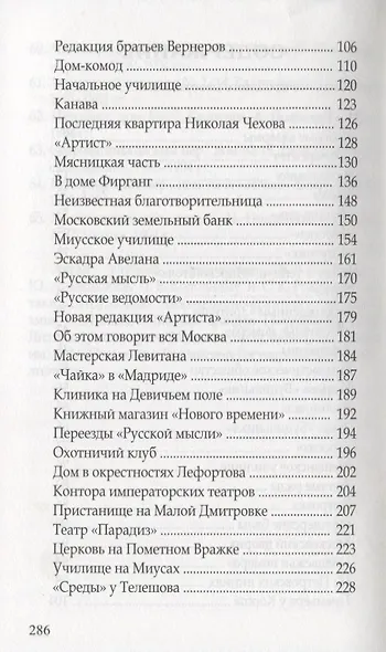 Чеховская Москва - фото 3