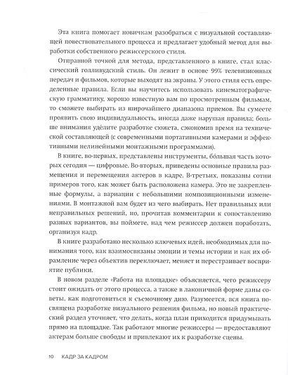 Кадр за кадром. От замысла к фильму - фото 7