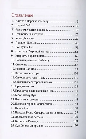 Троецарствие. В двух томах. Том 1. Том 2 (комплект из двух книг) - фото 2