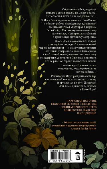 Травница - фото 2