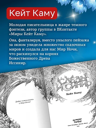 Слёзы Иссинир - фото 5