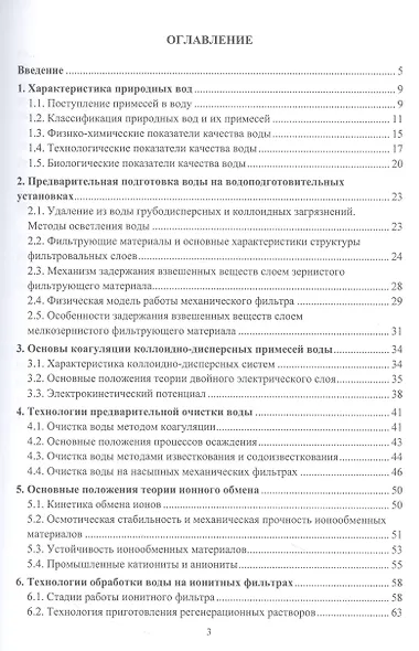 Основы водоподготовки в теплоэнергетике - фото 3