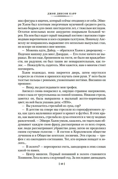 Окно Иуды: романы - фото 15