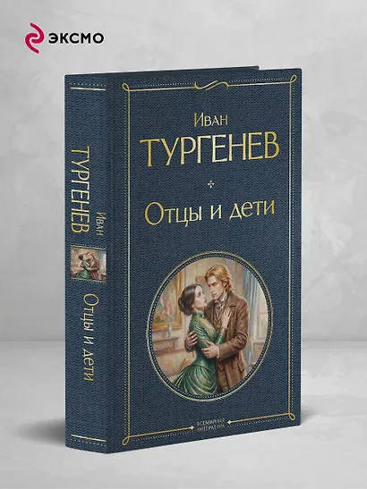 Отцы и дети - фото 4