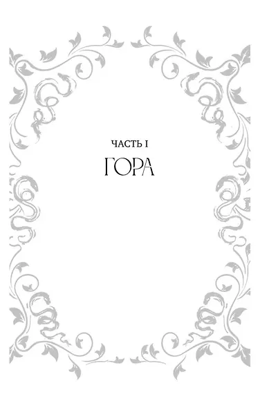 Сирена-маг. Книга 1. Кровь утопающих - фото 14
