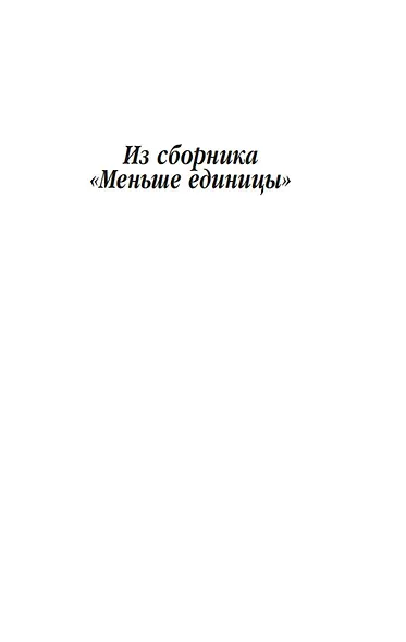 Дитя цивилизации. Эссе - фото 10