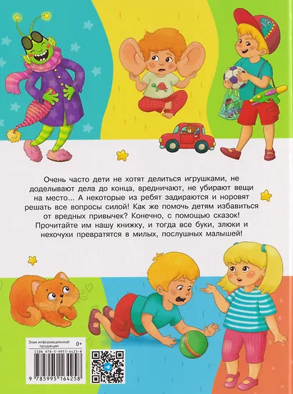 Сказки про буку, злюку и нехочуху - фото 2