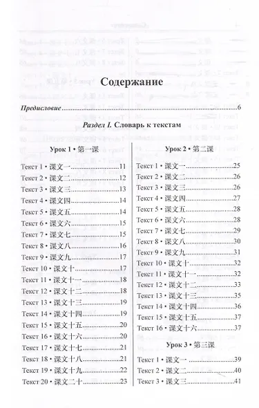 Пособие по аудированию к учебнику "Китайский язык. Общественно-политический перевод. Начальный курс" (+CD/приложение на сайте) - фото 3