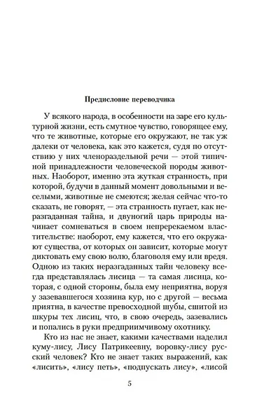 Рассказы о необычайном - фото 11