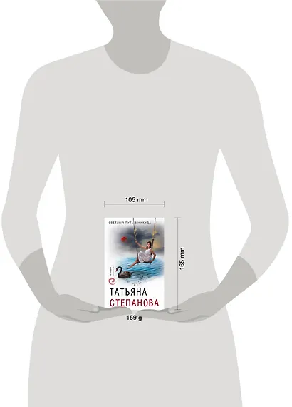 Светлый путь в никуда - фото 4