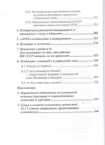 Разрешение проблем национальных взаимоотношений в русле Концепции общественной безопасности - фото 3