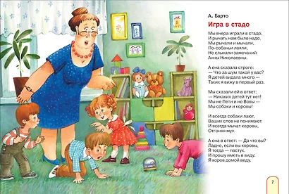 Мой любимый детский сад. Стихи (Полезные книги) - фото 2