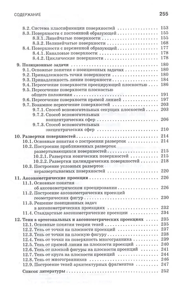 Начертательная геометрия. Учебник - фото 4