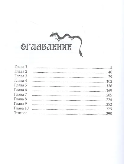 Школа на краю света. Драконий дар - фото 2
