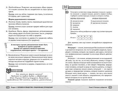 ЕГЭ. Обществознание - фото 7