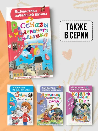 Рассказы маленького мальчика - фото 7