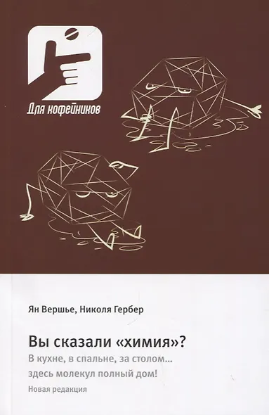 Вы сказали «химия»? - фото 1