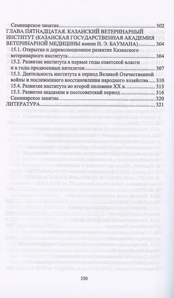 История ветеринарии. Учебник - фото 7
