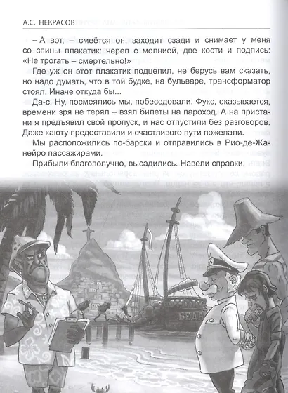 ШКОЛЬНАЯ БИБЛИОТЕКА. ПРИКЛЮЧЕНИЯ КАПИТАНА ВРУНГЕЛЯ (А.Некрасов) 176с. - фото 4