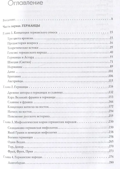 Славянская Европа - фото 2