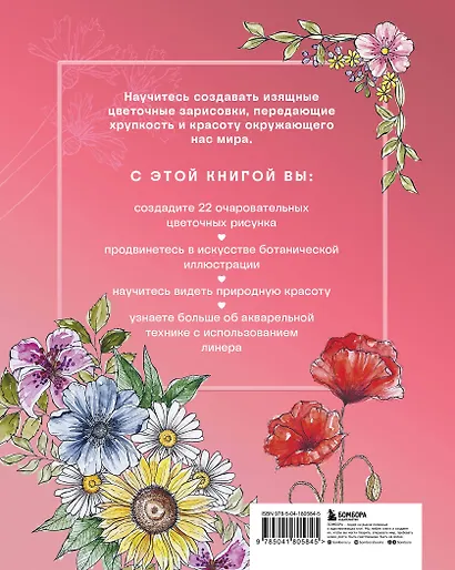 Floral motifs. 20+ мастер-классов по рисованию цветов, растений, садов и пейзажей - фото 2
