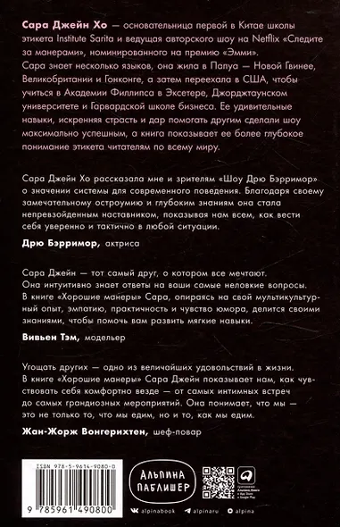Хорошие манеры: Как свободно общаться и чувствовать себя уверенно с кем угодно и где угодно - фото 2
